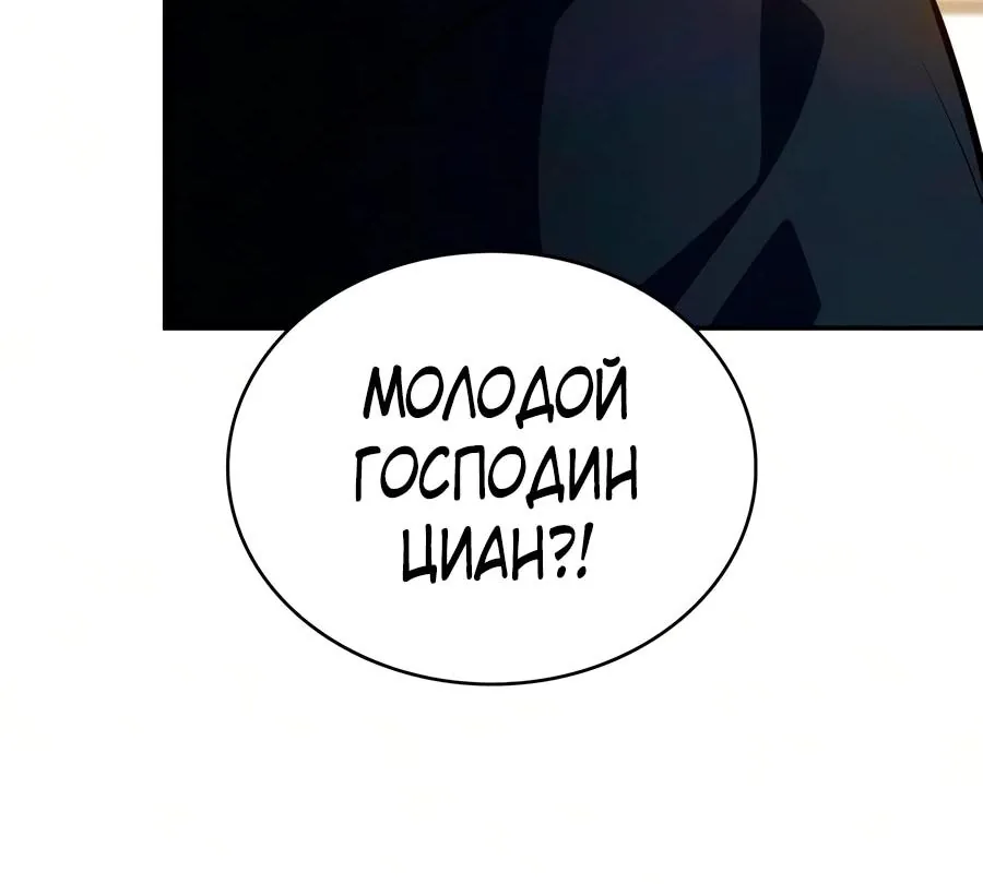 Регрессировавший младший сын герцога — убийца — Глава 140, страница 45