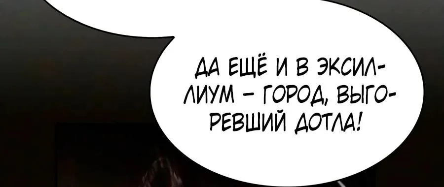 Регрессировавший младший сын герцога — убийца — Глава 140, страница 73