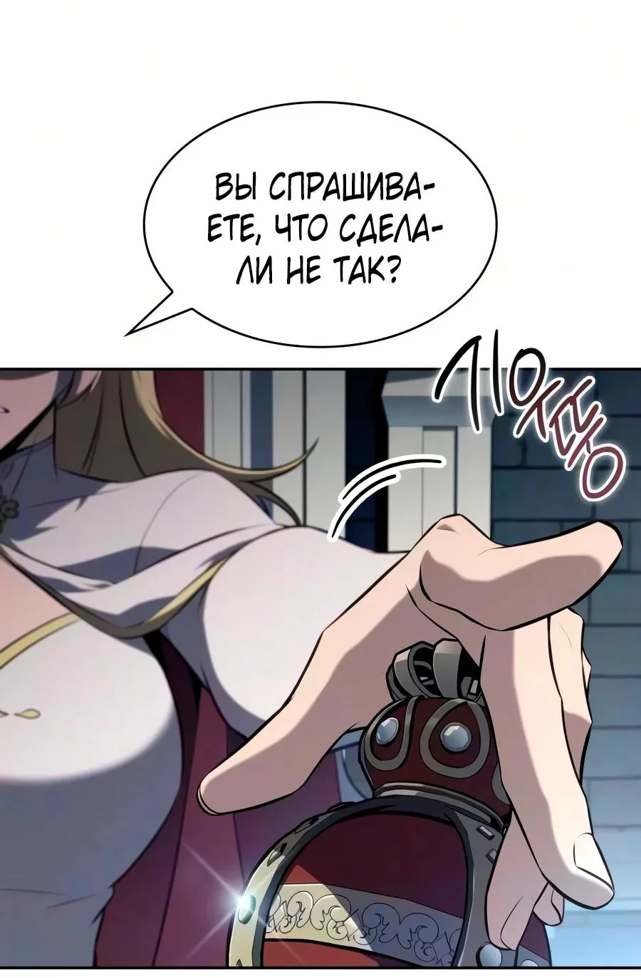 Регрессировавший младший сын герцога — убийца — Глава 140, страница 78