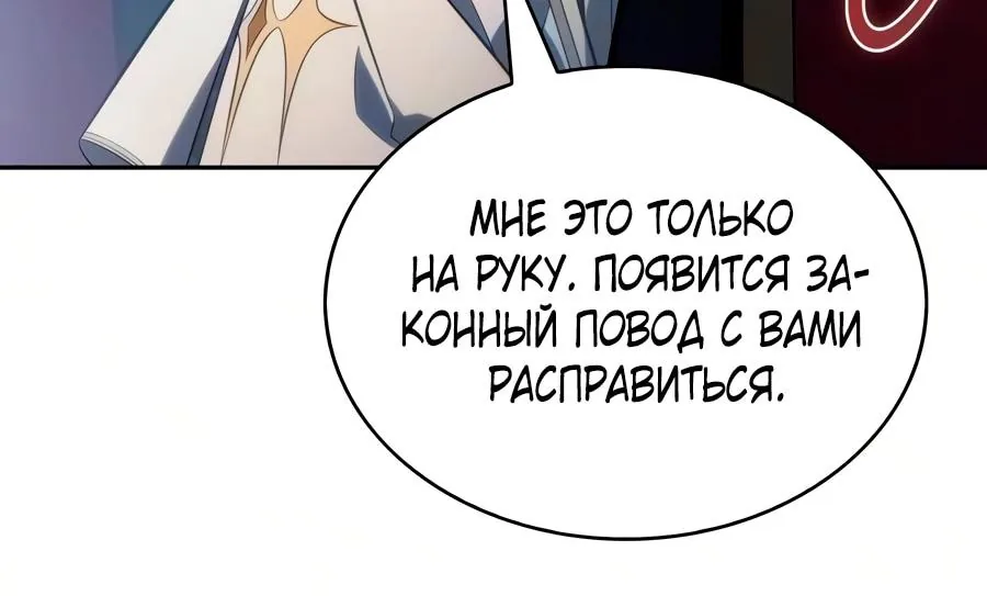 Регрессировавший младший сын герцога — убийца — Глава 140, страница 88