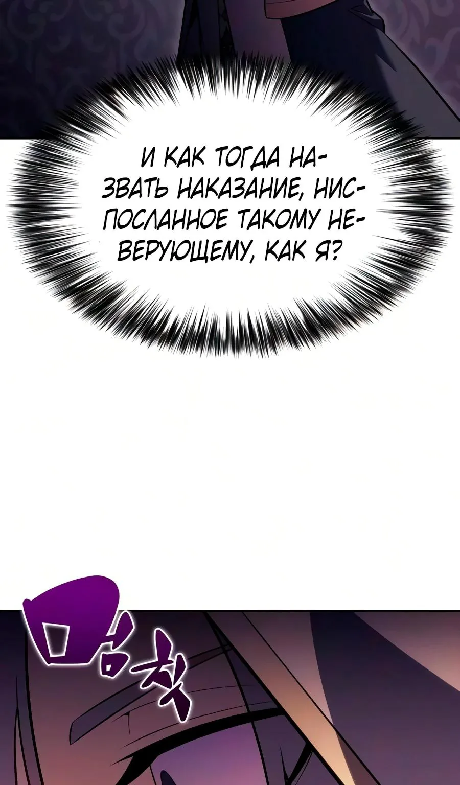Регрессировавший младший сын герцога — убийца — Глава 141, страница 116