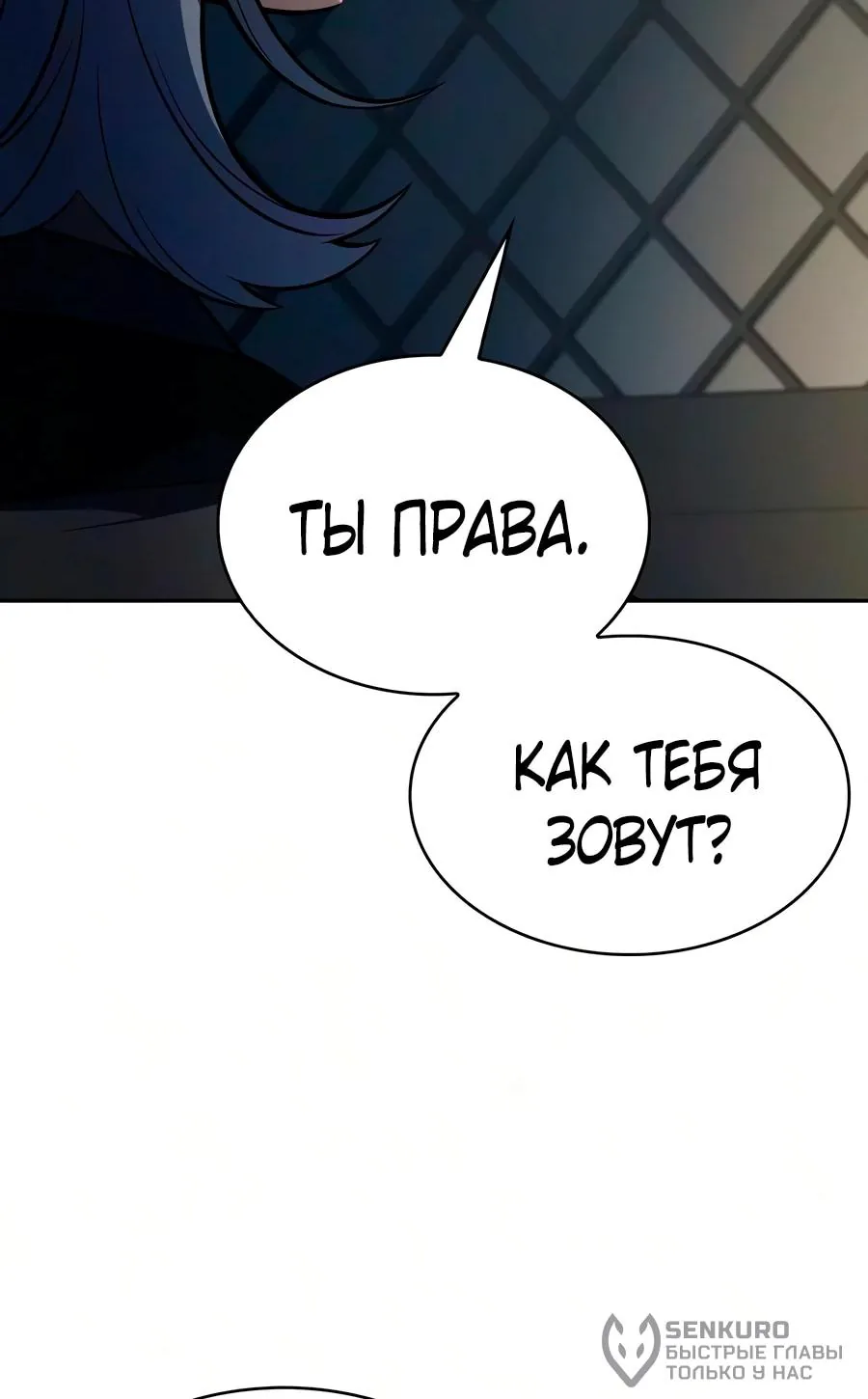 Регрессировавший младший сын герцога — убийца — Глава 141, страница 132