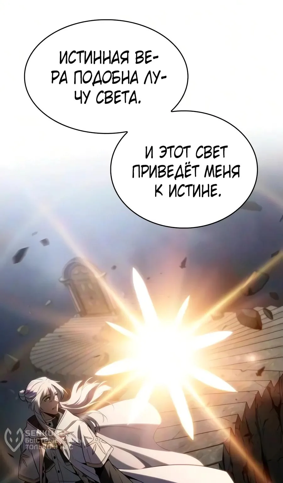 Регрессировавший младший сын герцога — убийца — Глава 141, страница 139