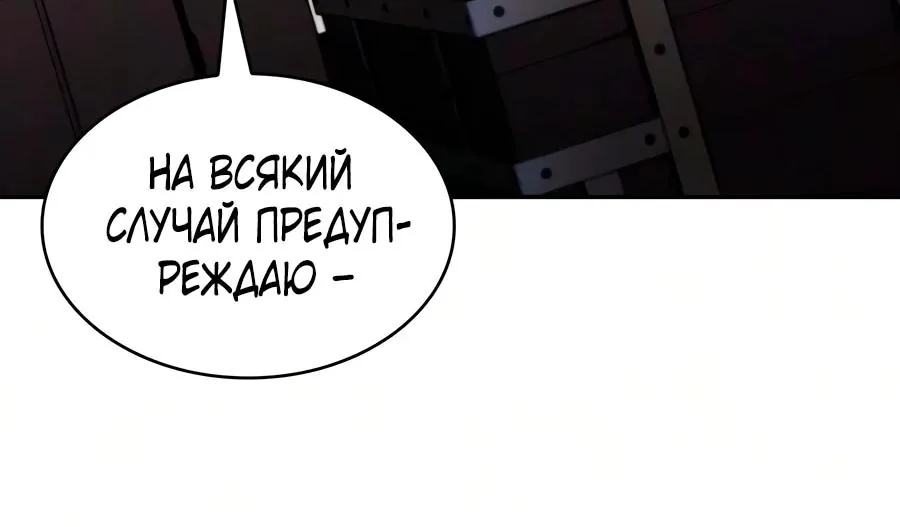 Регрессировавший младший сын герцога — убийца — Глава 141, страница 154