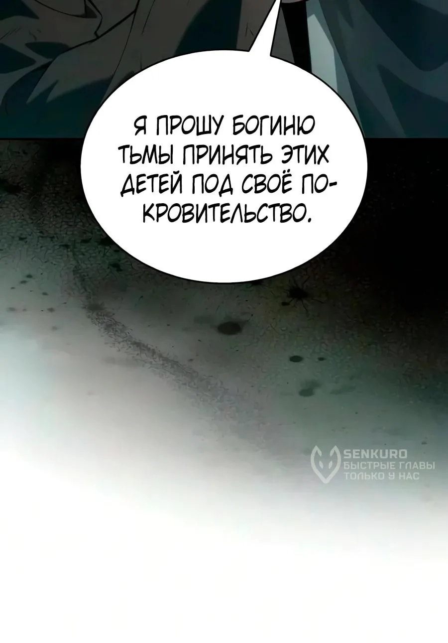 Регрессировавший младший сын герцога — убийца — Глава 141, страница 174