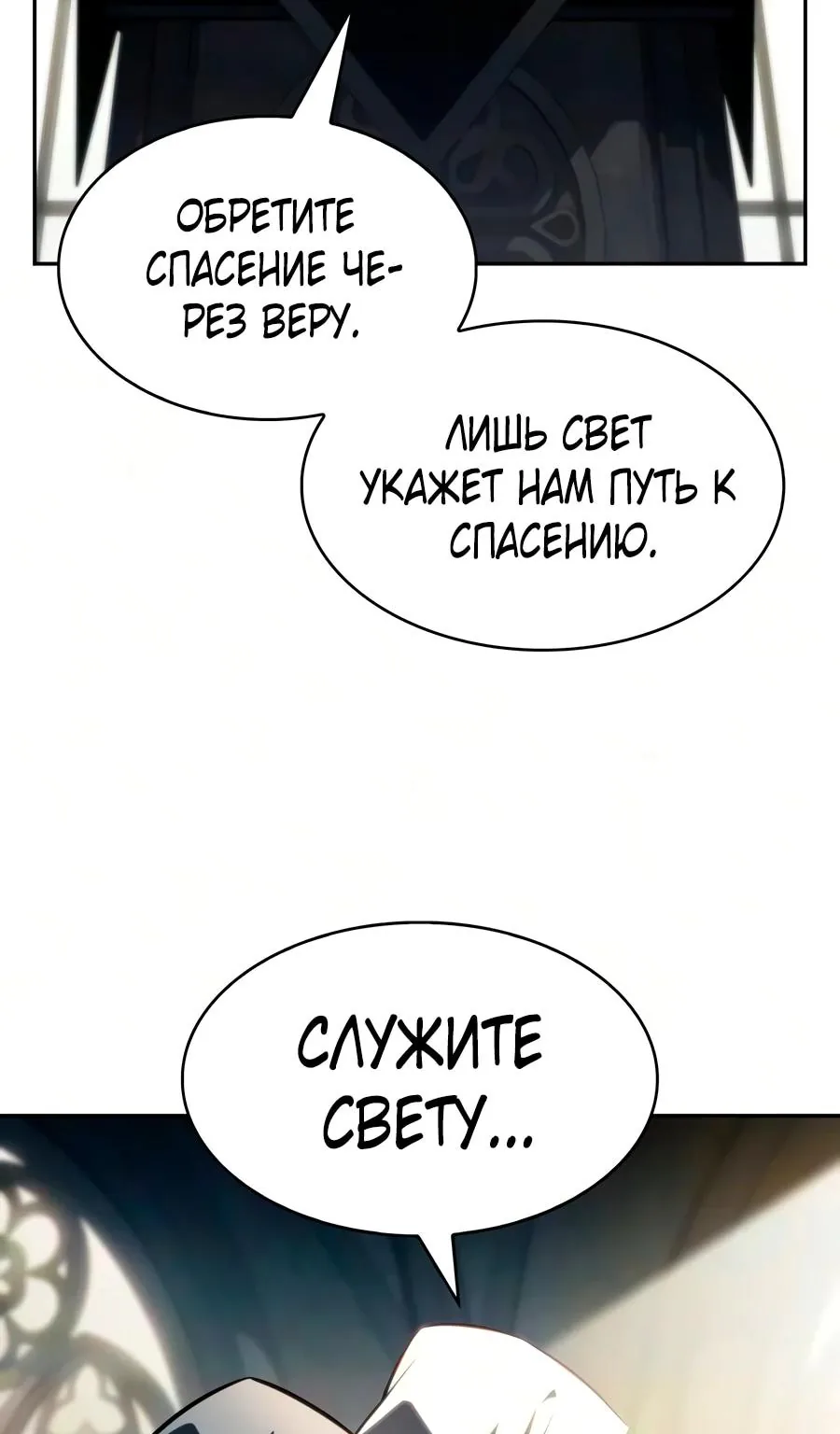 Регрессировавший младший сын герцога — убийца — Глава 141, страница 33