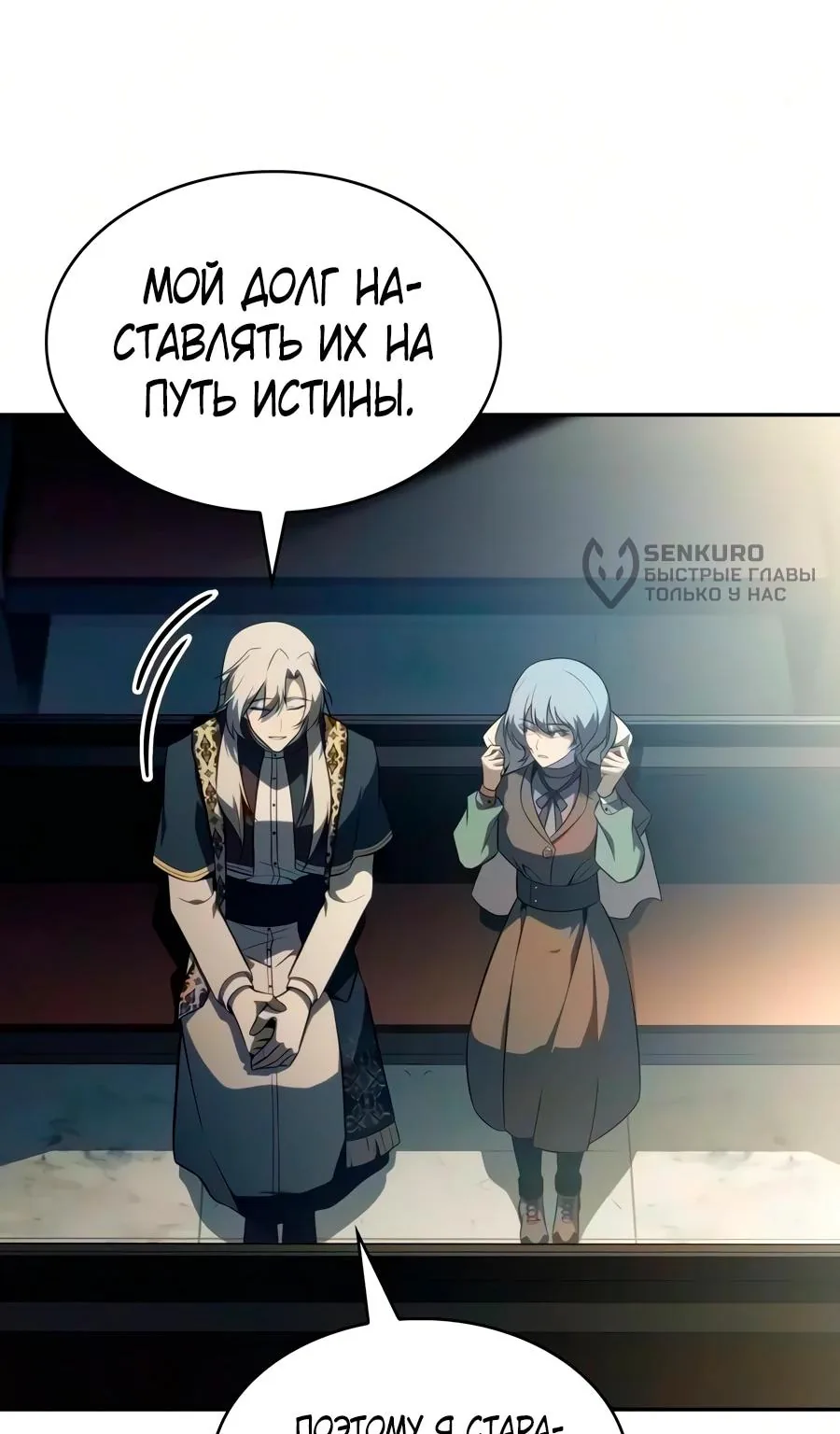 Регрессировавший младший сын герцога — убийца — Глава 141, страница 47