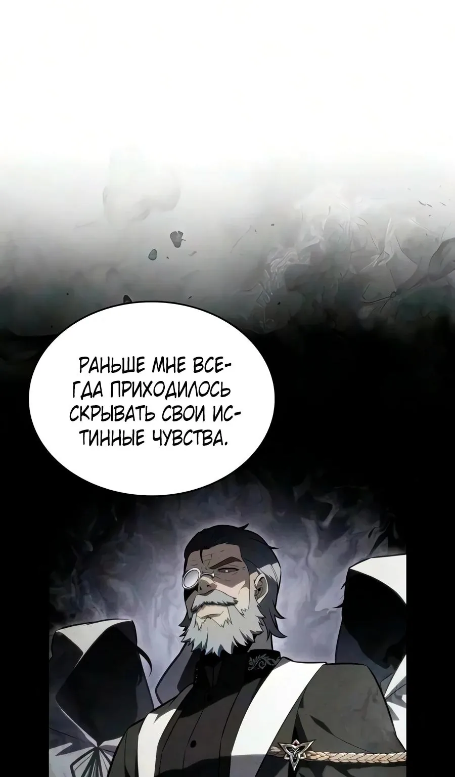 Регрессировавший младший сын герцога — убийца — Глава 141, страница 52