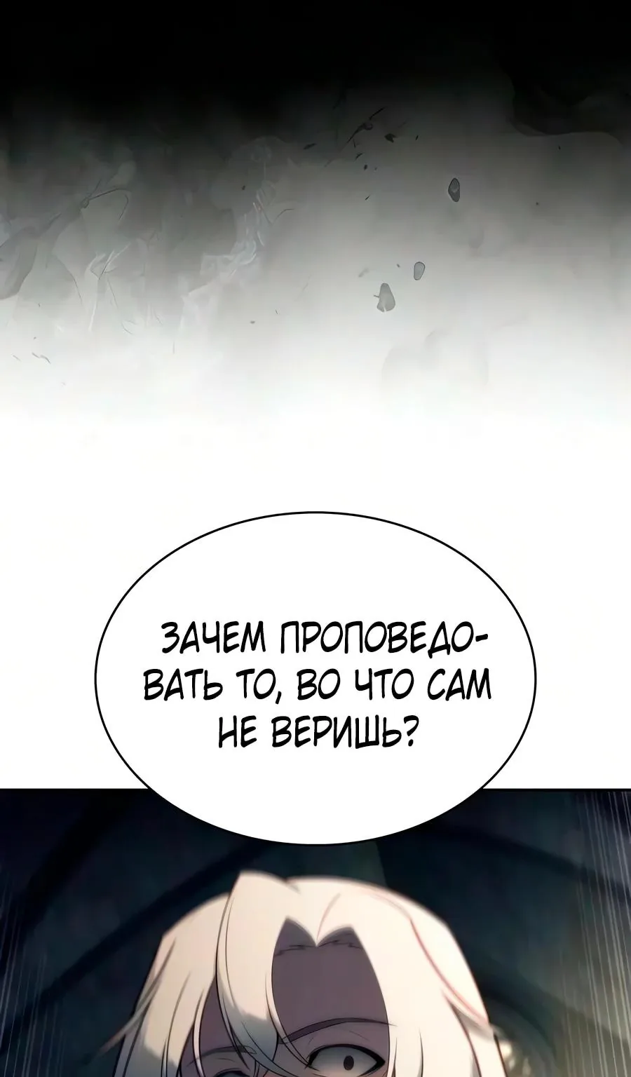 Регрессировавший младший сын герцога — убийца — Глава 141, страница 54