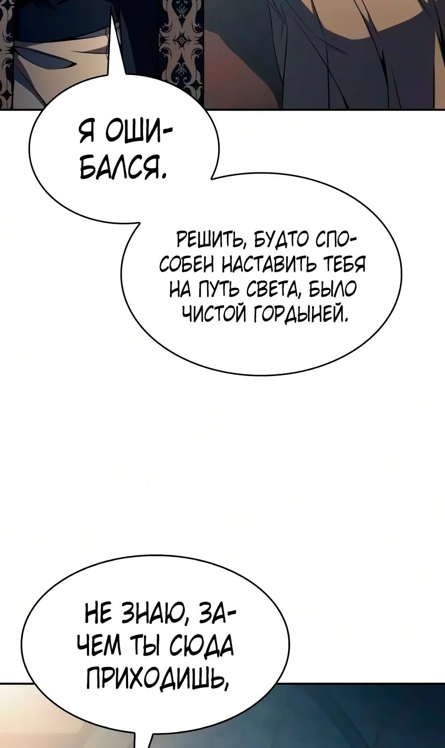 Регрессировавший младший сын герцога — убийца — Глава 141, страница 57