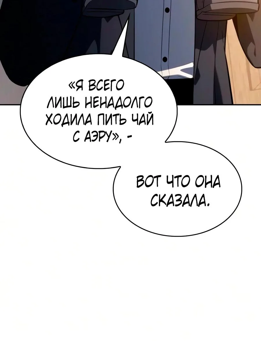Регрессировавший младший сын герцога — убийца — Глава 141, страница 6