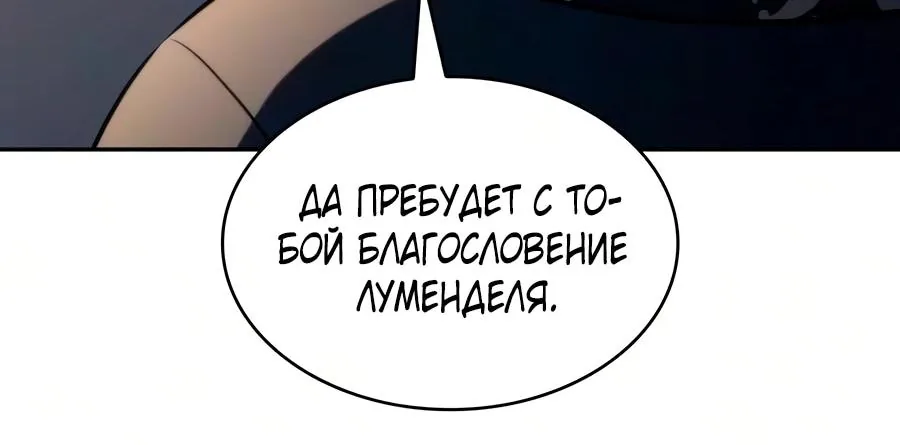 Регрессировавший младший сын герцога — убийца — Глава 141, страница 63