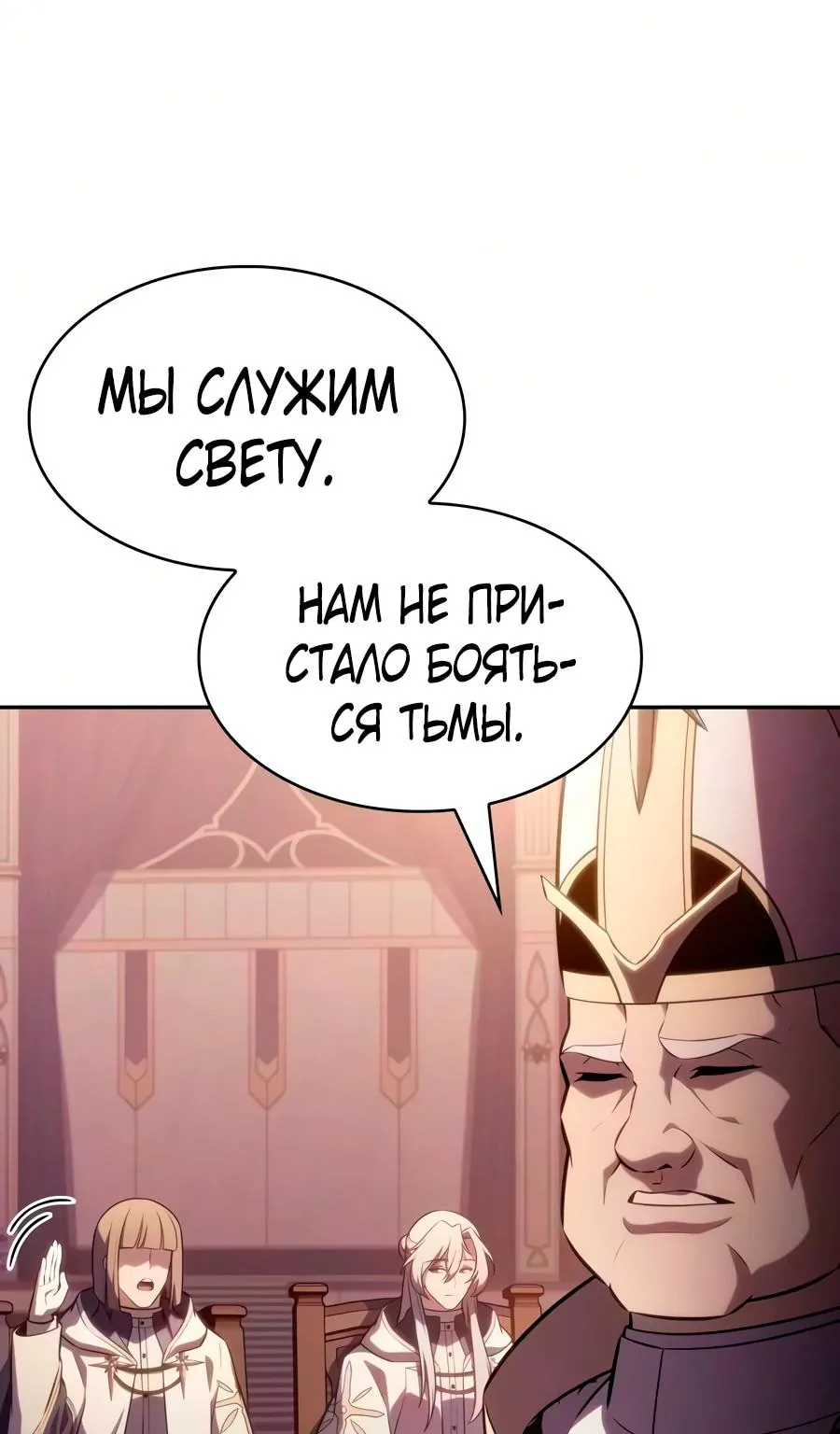 Регрессировавший младший сын герцога — убийца — Глава 141, страница 79