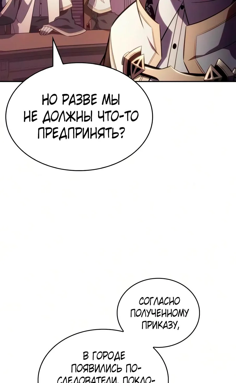 Регрессировавший младший сын герцога — убийца — Глава 141, страница 80