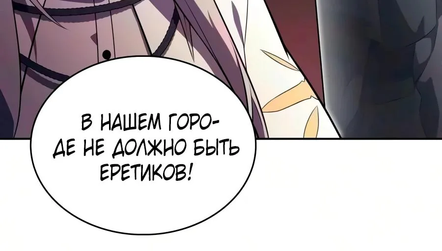 Регрессировавший младший сын герцога — убийца — Глава 141, страница 84