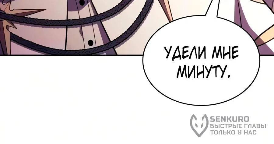 Регрессировавший младший сын герцога — убийца — Глава 141, страница 92