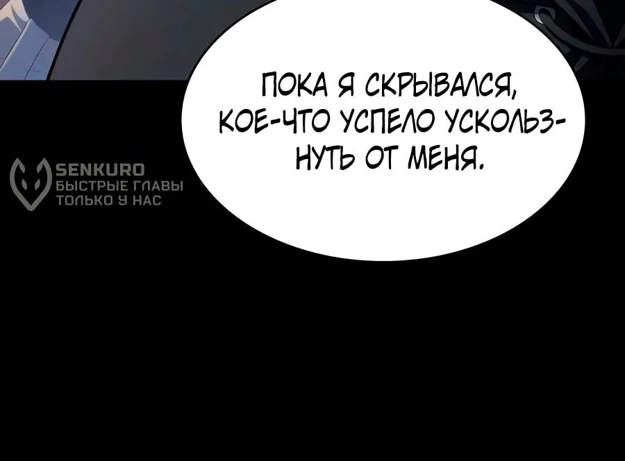 Регрессировавший младший сын герцога — убийца — Глава 142, страница 117