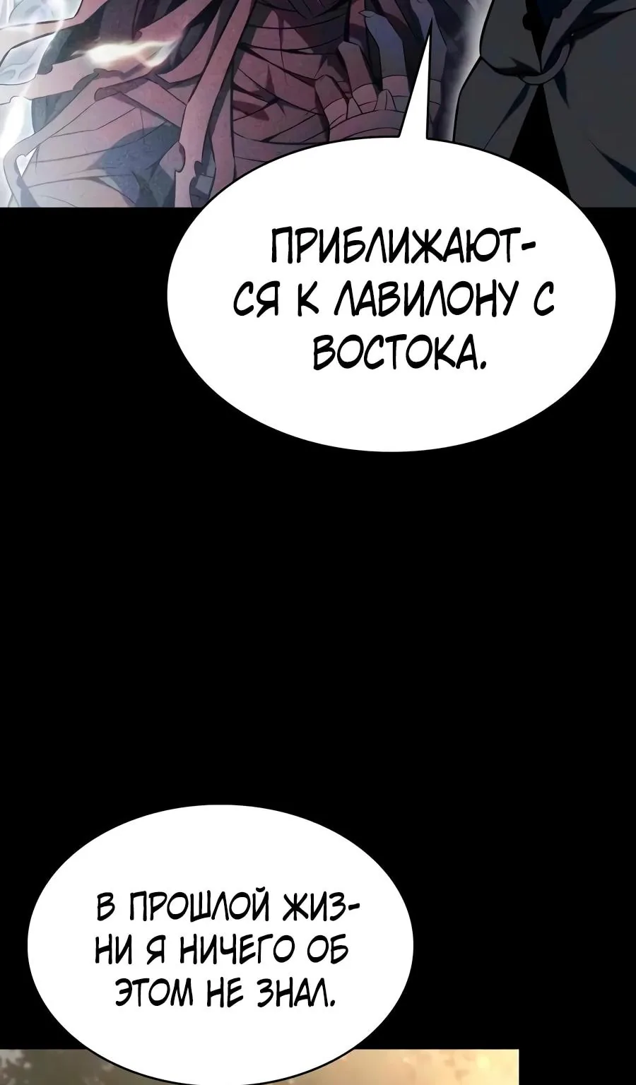 Регрессировавший младший сын герцога — убийца — Глава 142, страница 119