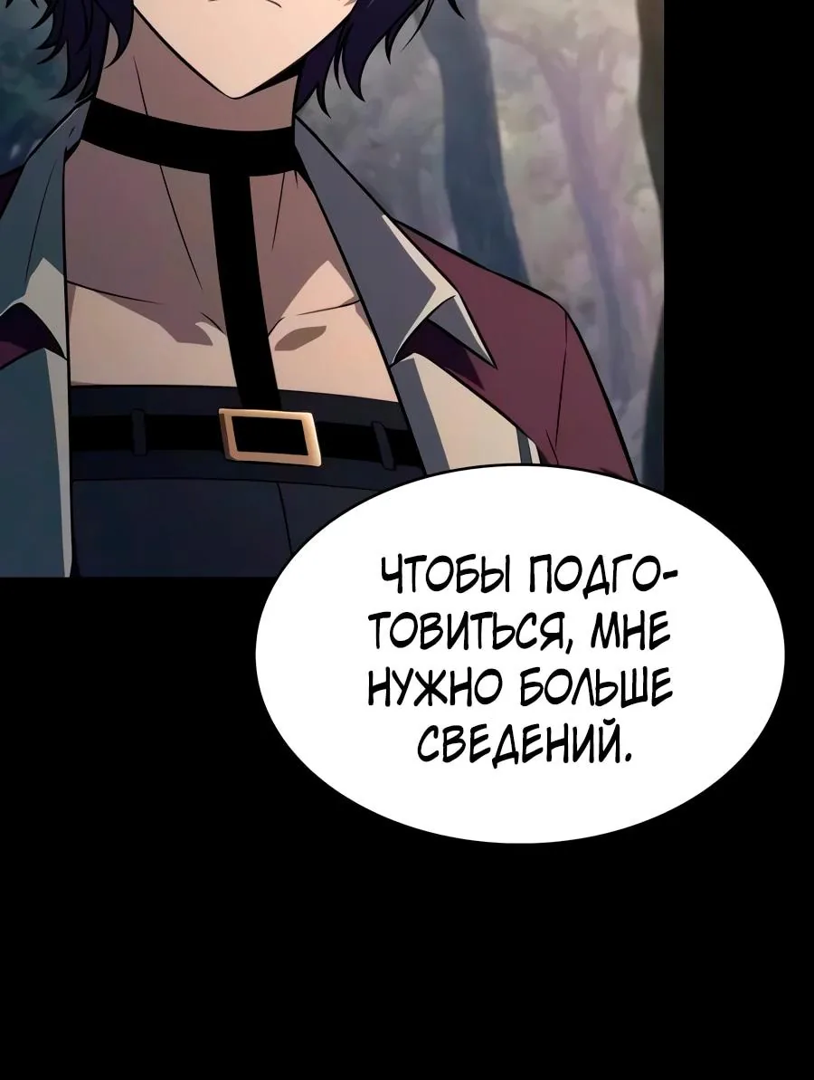 Регрессировавший младший сын герцога — убийца — Глава 142, страница 121