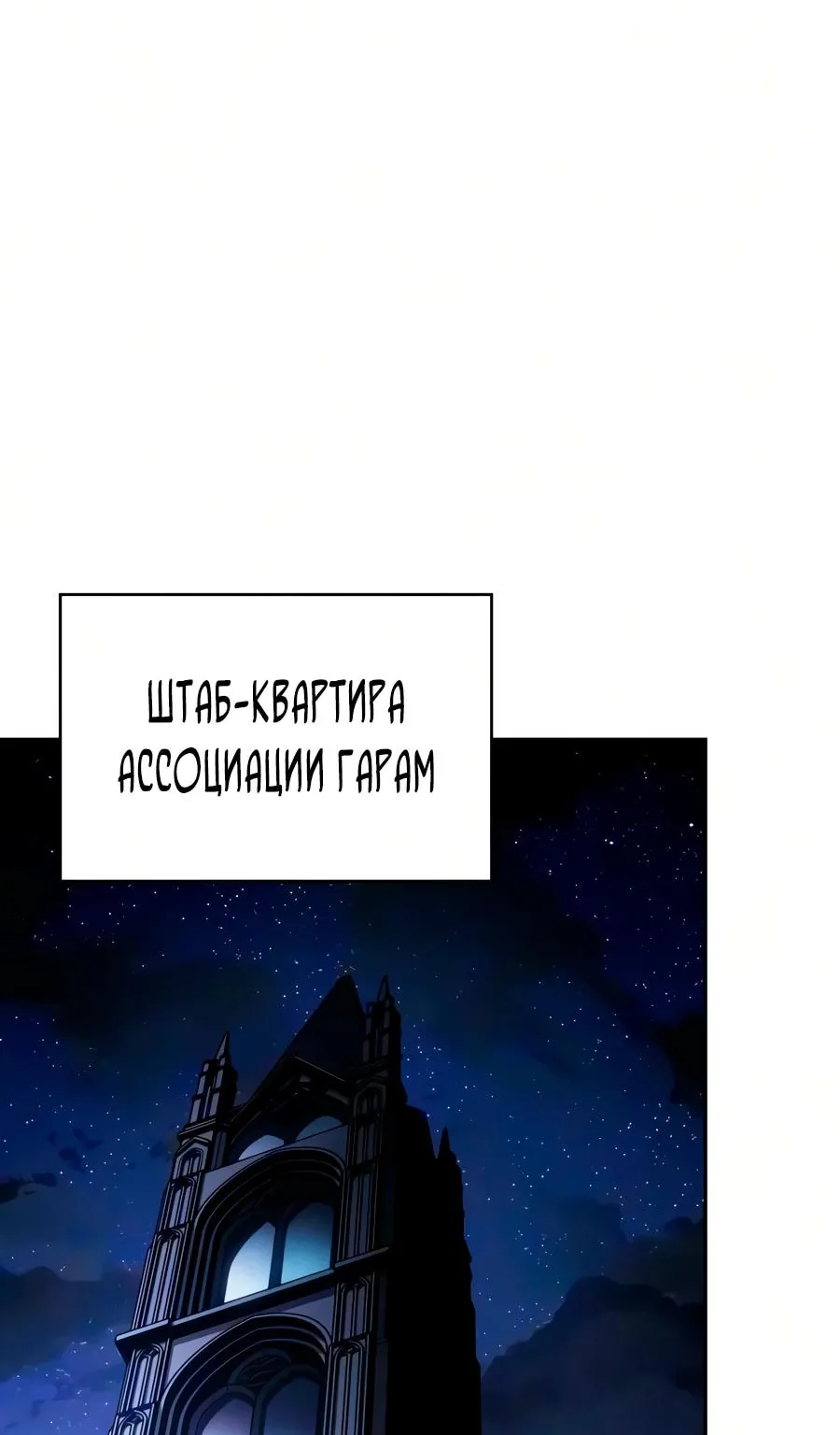 Регрессировавший младший сын герцога — убийца — Глава 142, страница 134