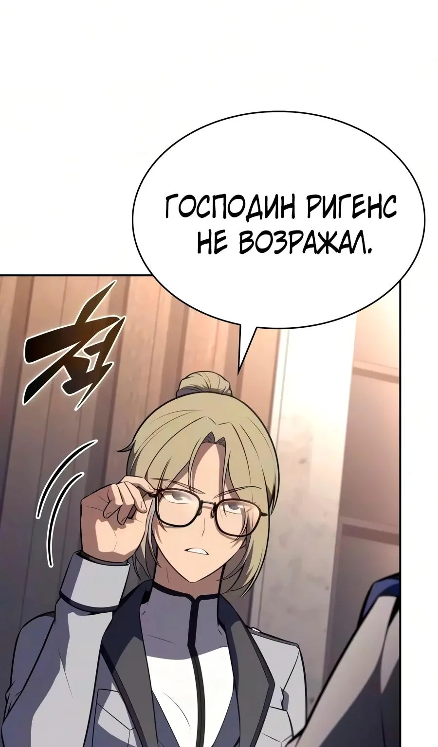 Регрессировавший младший сын герцога — убийца — Глава 142, страница 141