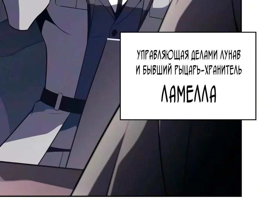 Регрессировавший младший сын герцога — убийца — Глава 142, страница 142