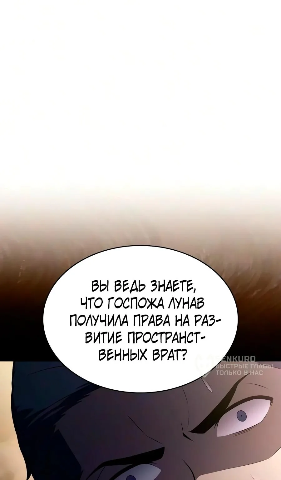 Регрессировавший младший сын герцога — убийца — Глава 142, страница 143