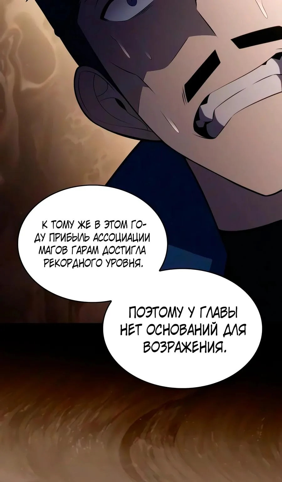 Регрессировавший младший сын герцога — убийца — Глава 142, страница 144