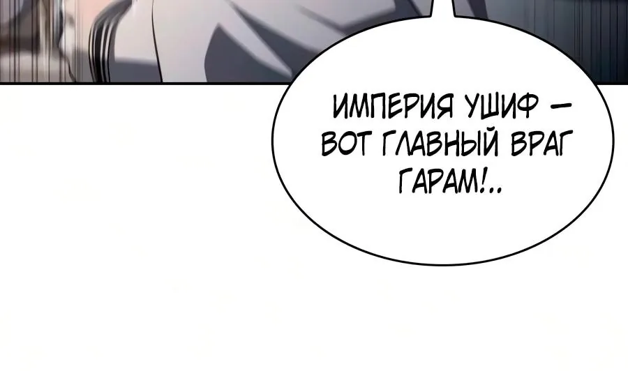 Регрессировавший младший сын герцога — убийца — Глава 142, страница 147