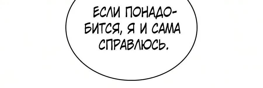 Регрессировавший младший сын герцога — убийца — Глава 142, страница 156