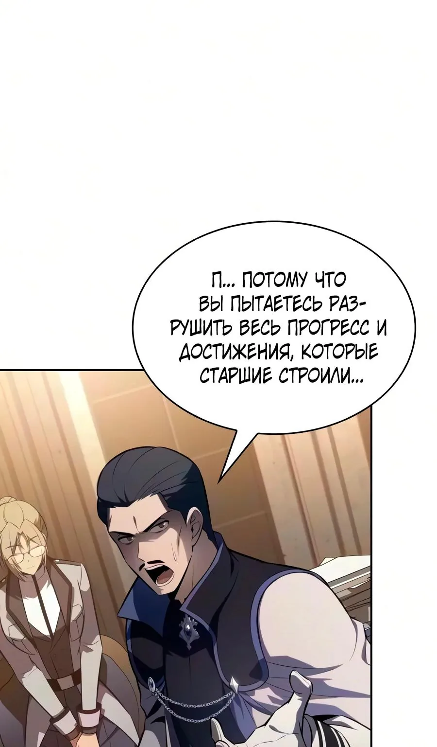 Регрессировавший младший сын герцога — убийца — Глава 142, страница 161