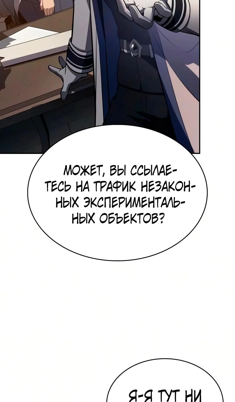 Регрессировавший младший сын герцога — убийца — Глава 142, страница 162