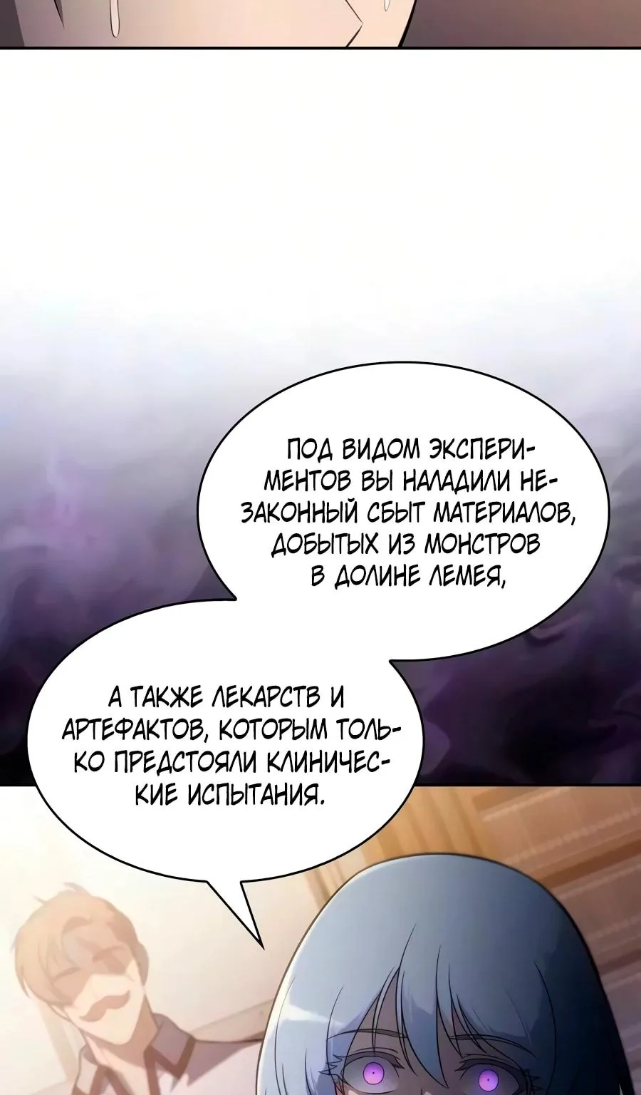 Регрессировавший младший сын герцога — убийца — Глава 142, страница 164