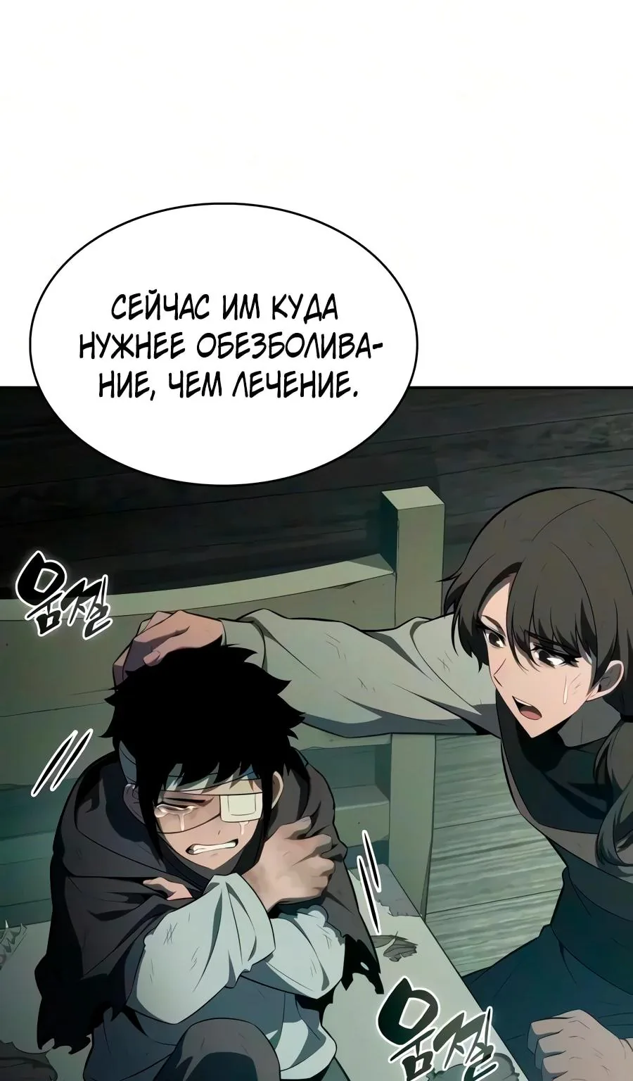 Регрессировавший младший сын герцога — убийца — Глава 142, страница 38