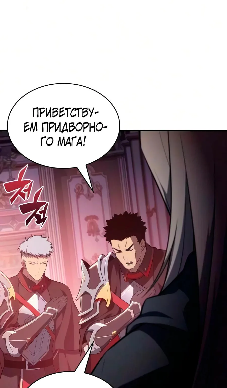 Регрессировавший младший сын герцога — убийца — Глава 143, страница 101