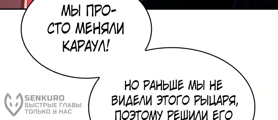 Регрессировавший младший сын герцога — убийца — Глава 143, страница 102