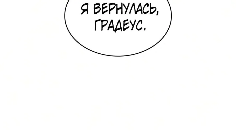 Регрессировавший младший сын герцога — убийца — Глава 143, страница 11