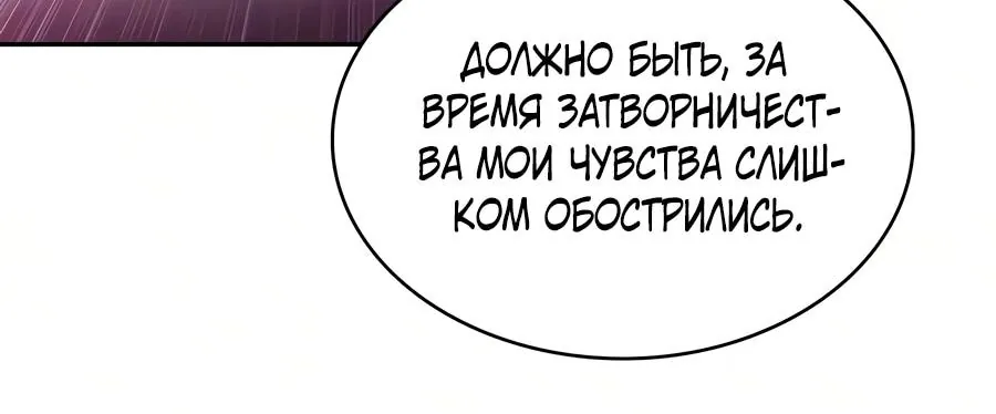 Регрессировавший младший сын герцога — убийца — Глава 143, страница 112