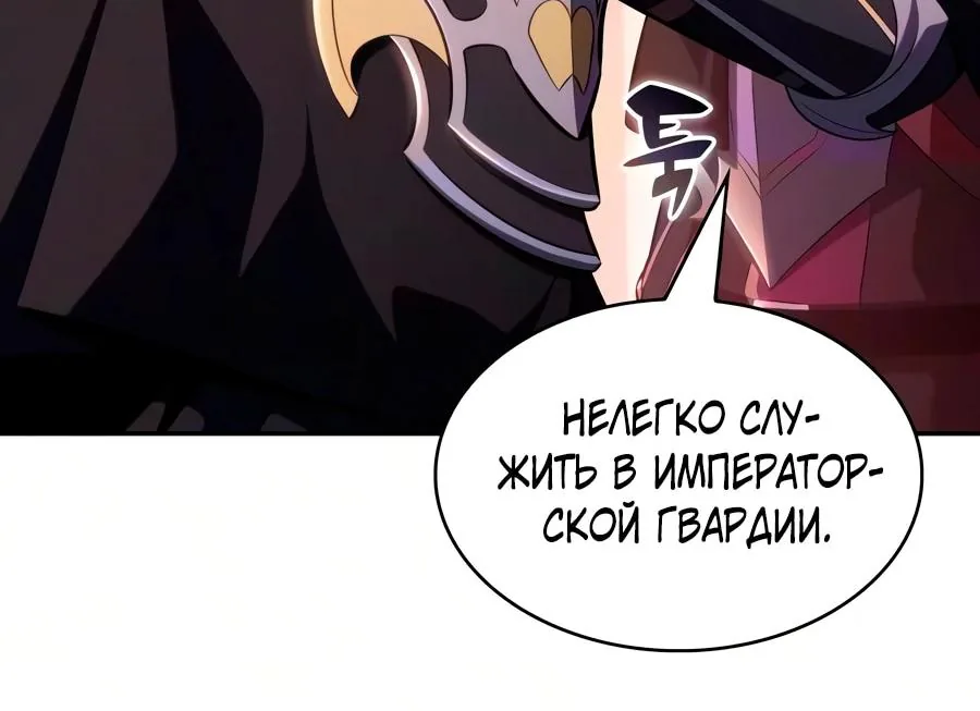 Регрессировавший младший сын герцога — убийца — Глава 143, страница 118