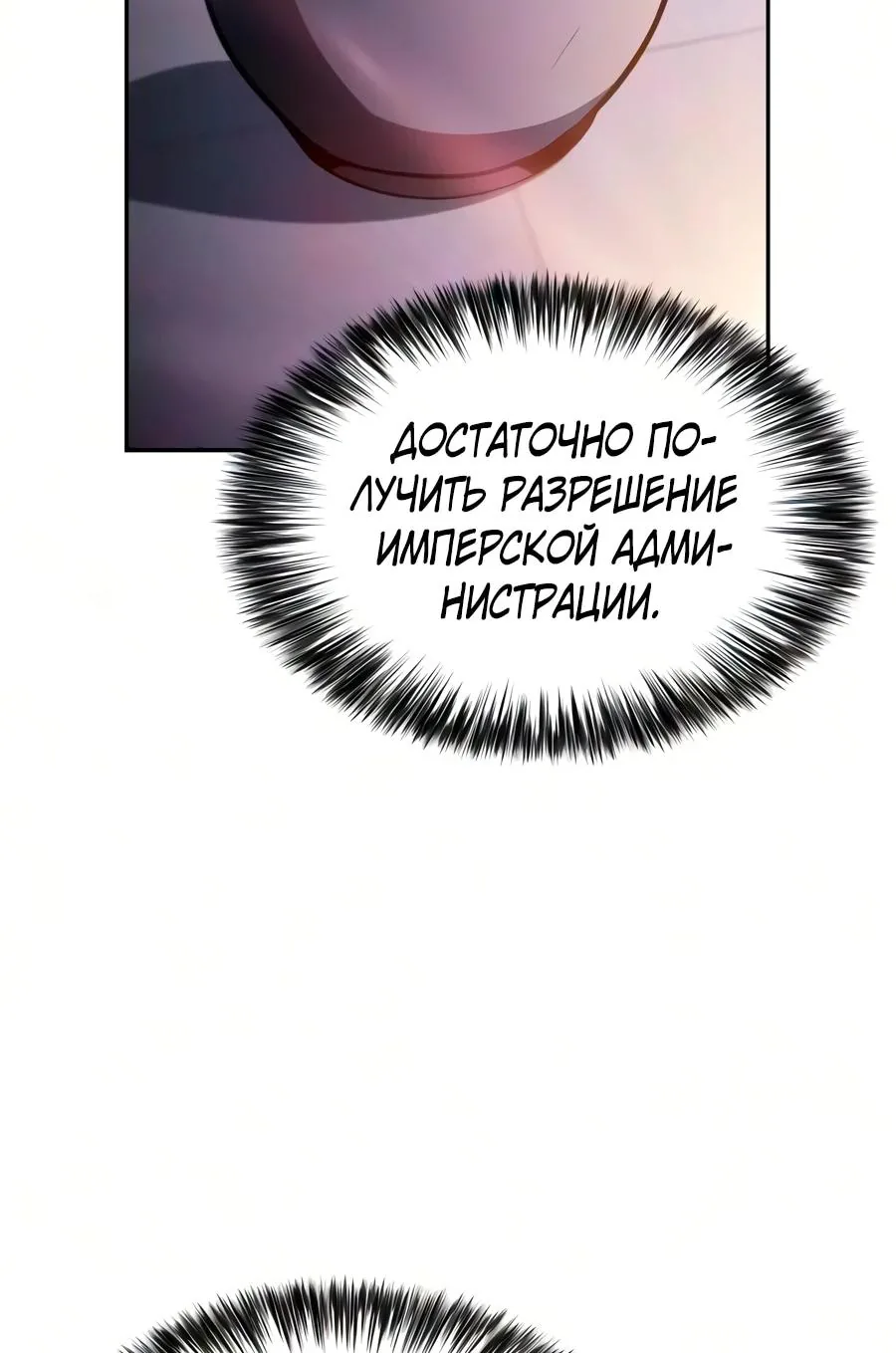 Регрессировавший младший сын герцога — убийца — Глава 143, страница 145