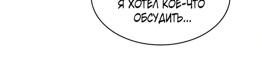Регрессировавший младший сын герцога — убийца — Глава 143, страница 149