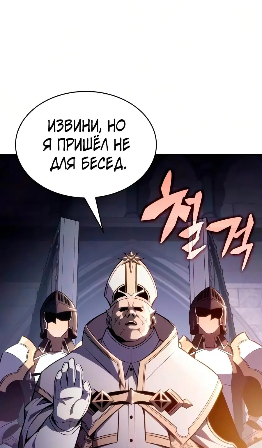 Регрессировавший младший сын герцога — убийца — Глава 143, страница 150