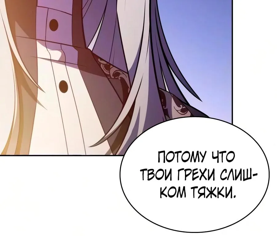 Регрессировавший младший сын герцога — убийца — Глава 143, страница 153