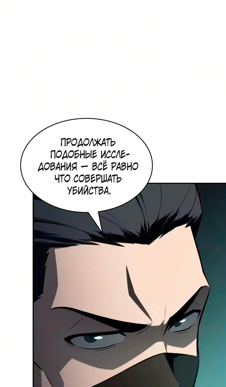 Регрессировавший младший сын герцога — убийца — Глава 143, страница 32