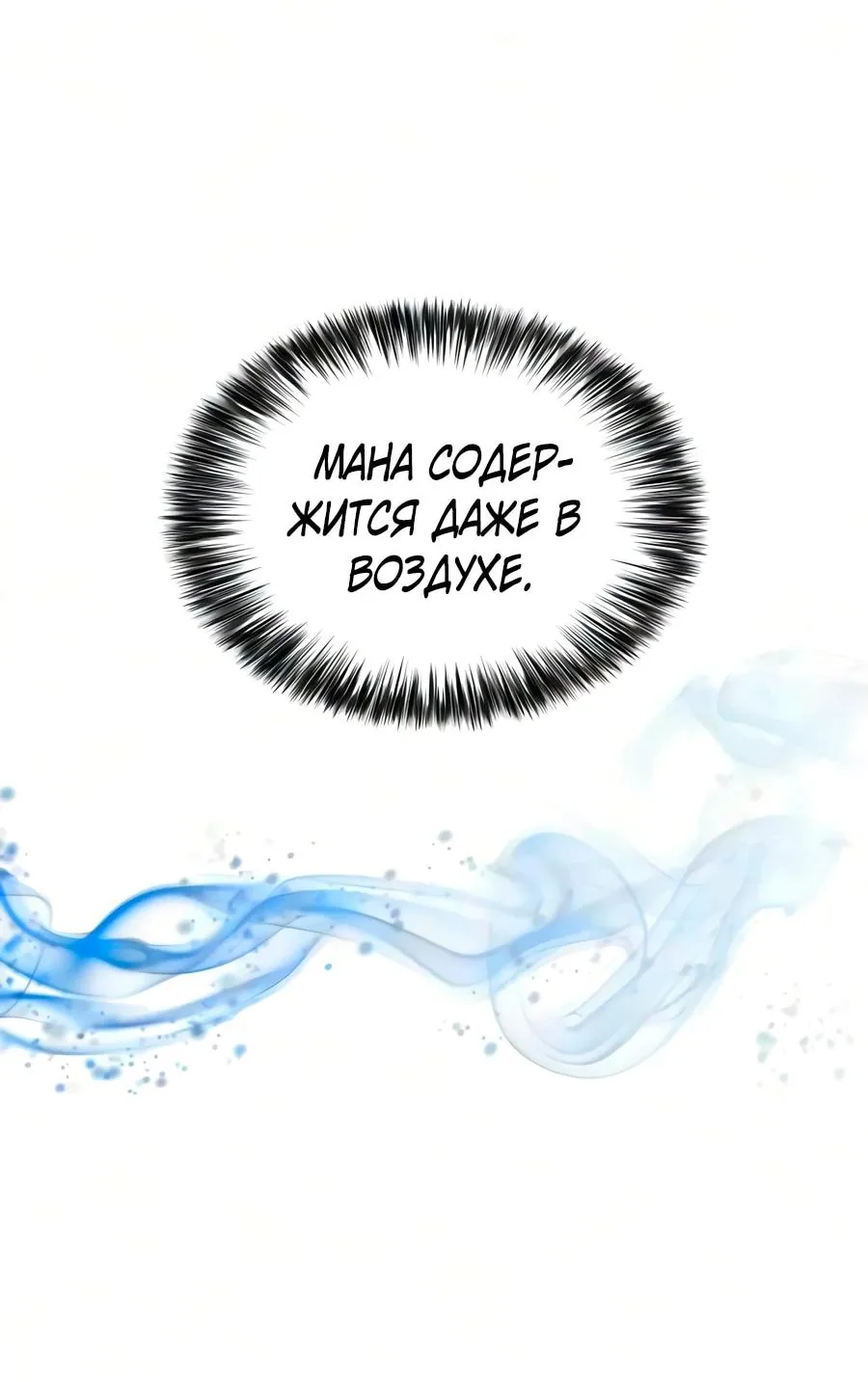 Регрессировавший младший сын герцога — убийца — Глава 143, страница 40