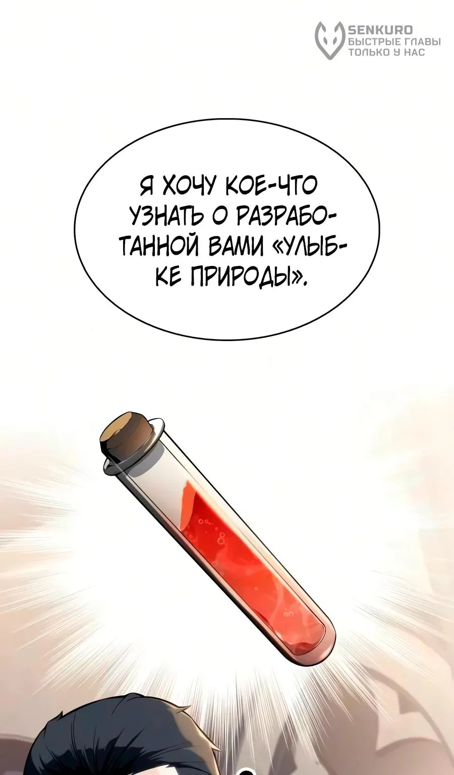 Регрессировавший младший сын герцога — убийца — Глава 143, страница 7