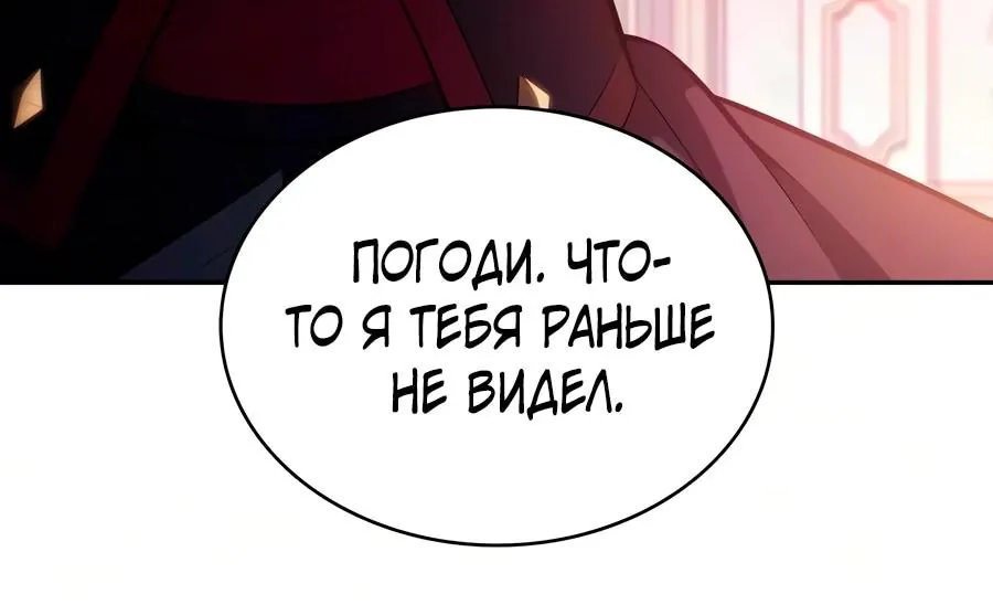 Регрессировавший младший сын герцога — убийца — Глава 143, страница 96