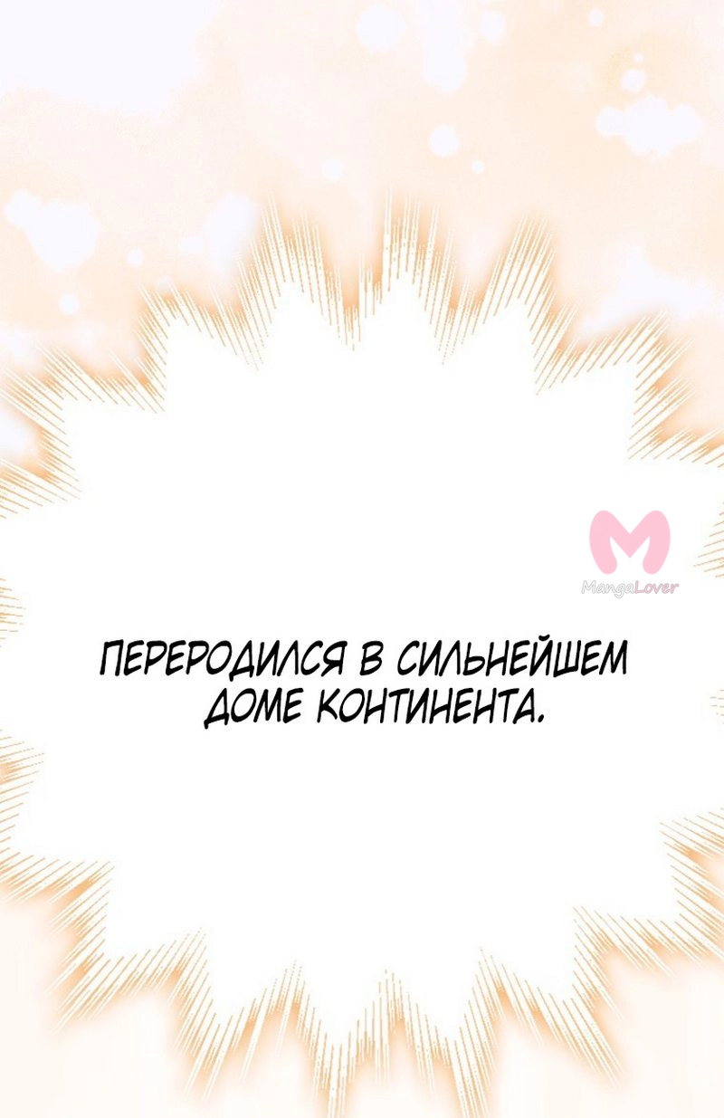 Переродившийся убийца стал гениальным мечником — Глава 1, страница 136