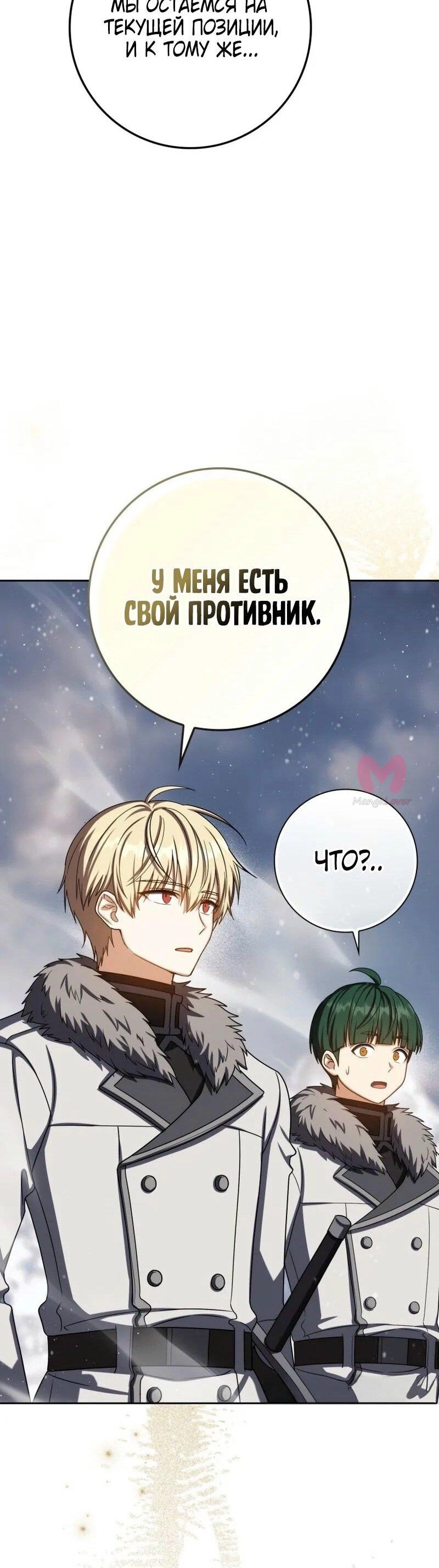 Переродившийся убийца стал гениальным мечником — Глава 66, страница 18