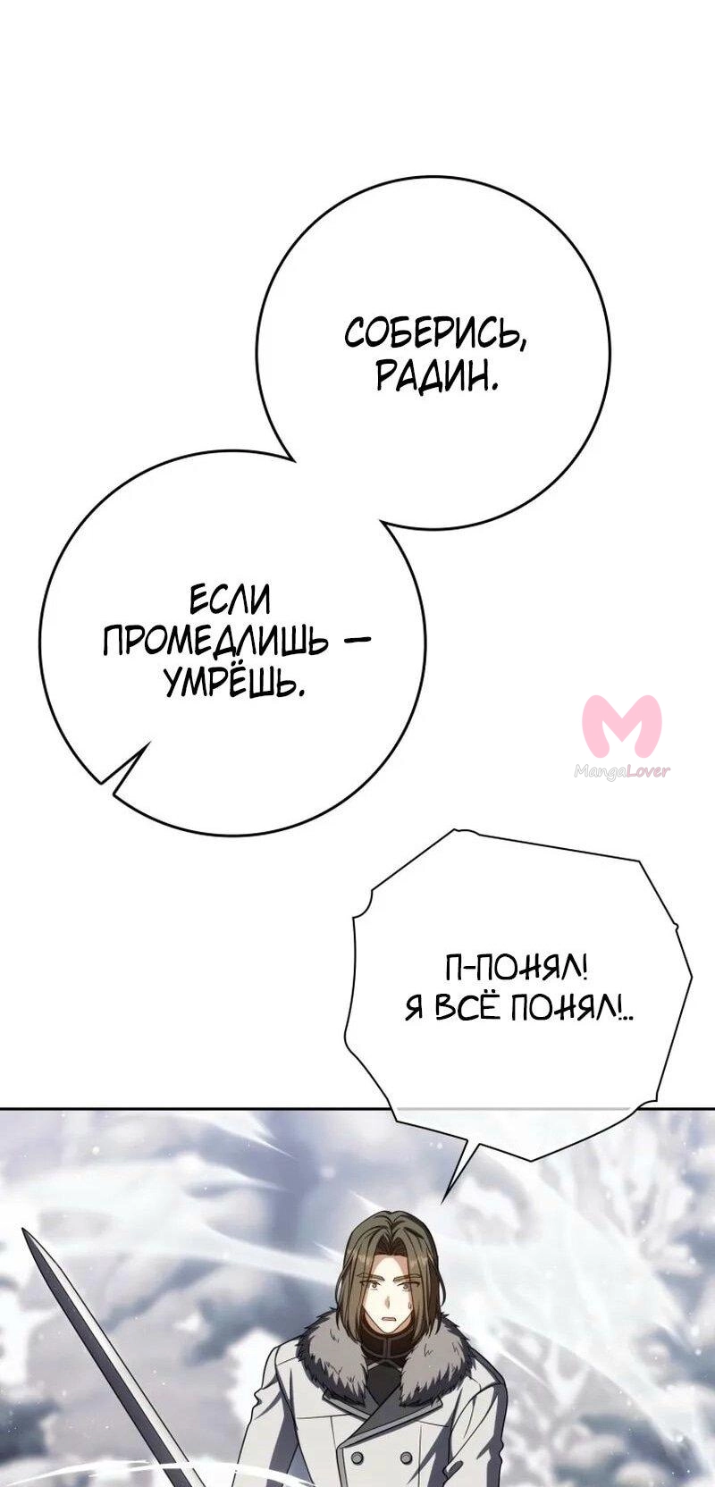 Переродившийся убийца стал гениальным мечником — Глава 66, страница 35